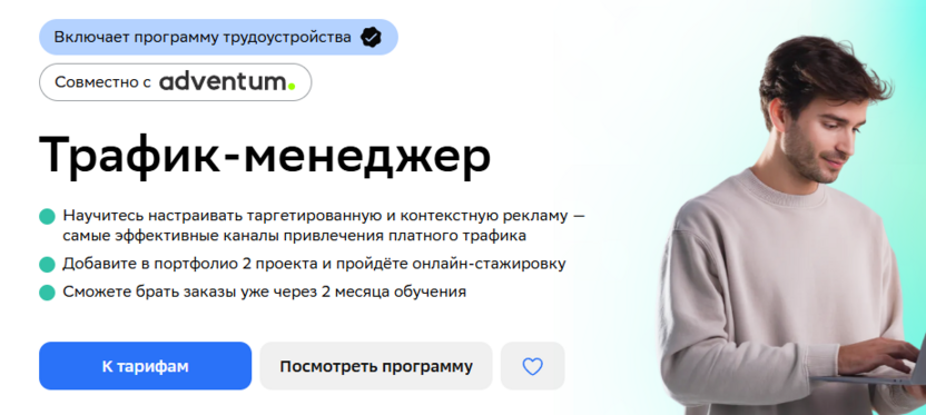 8. Трафик-менеджер — Нетология