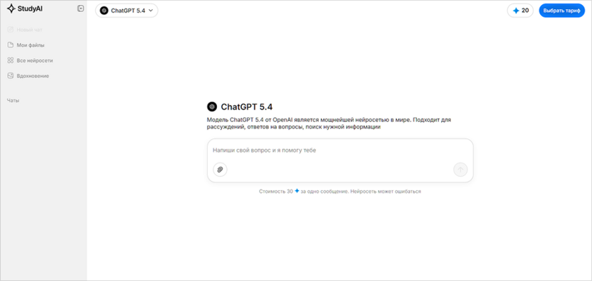 StudyAi ChatGPT 5.4