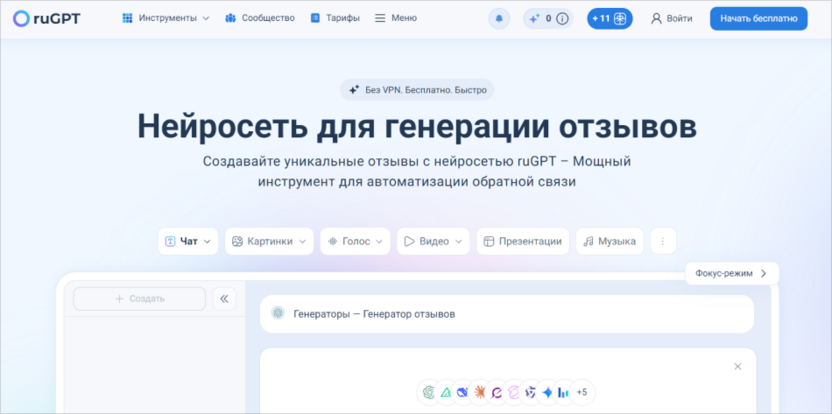 ruGPT reviews