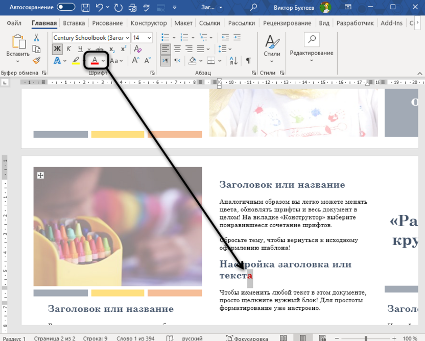 Повторное окрашивание символов для выделения окончания слова в Microsoft Word