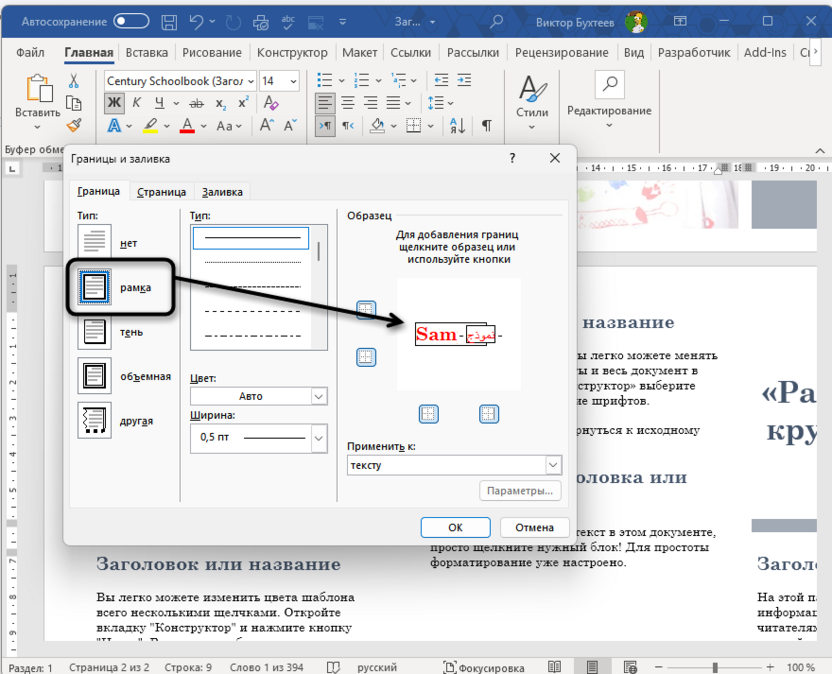 Настройка типа границ для выделения окончания слова в Microsoft Word