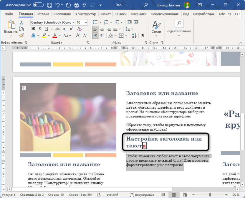 Проверка настройки границ для выделения окончания слова в Microsoft Word