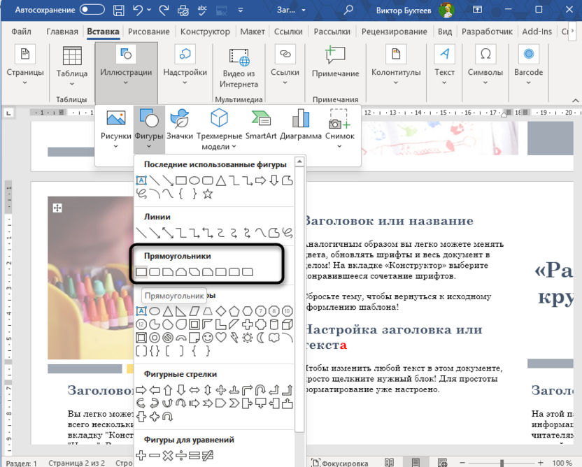 Выбор фигуры для выделения окончания слова в Microsoft Word