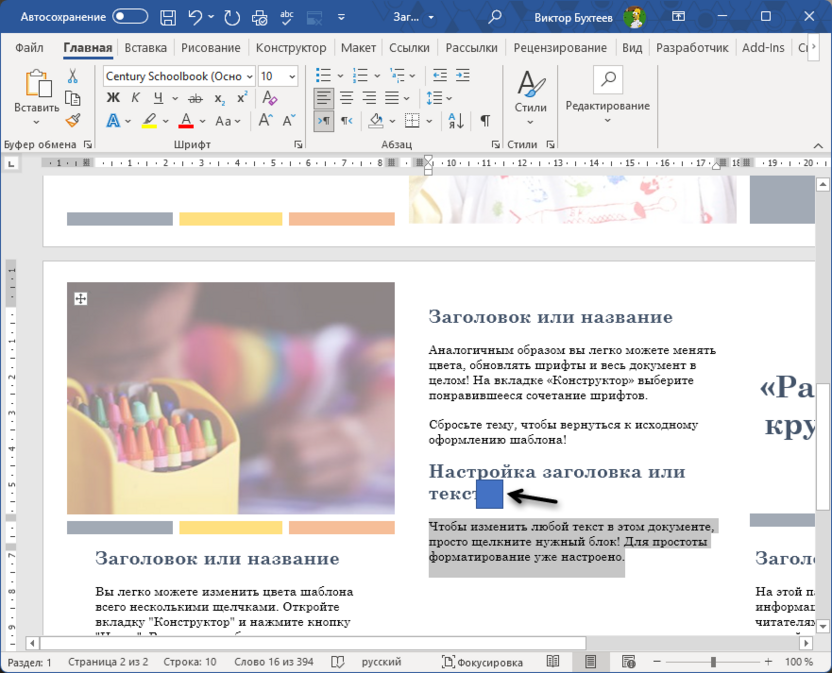 Добавление прямоугольника для выделения окончания слова в Microsoft Word