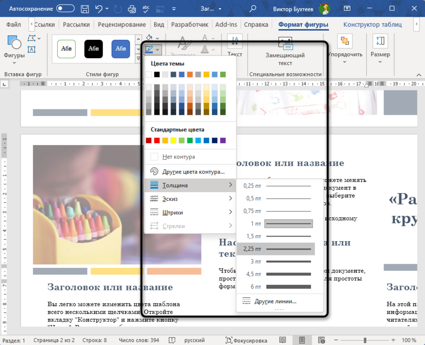 Настройка границ прямоугольника для выделения окончания слова в Microsoft Word
