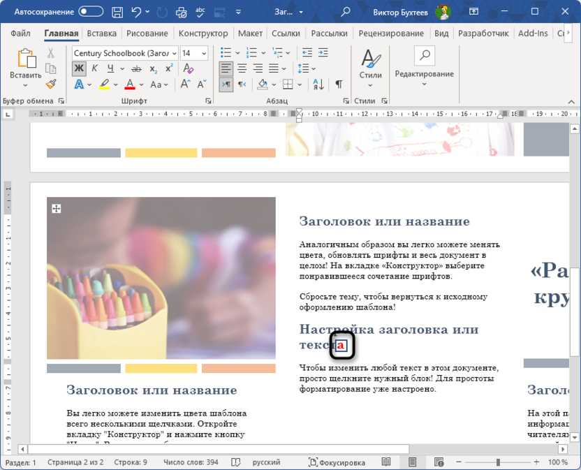 Правильное расположение прямоугольника для выделения окончания слова в Microsoft Word