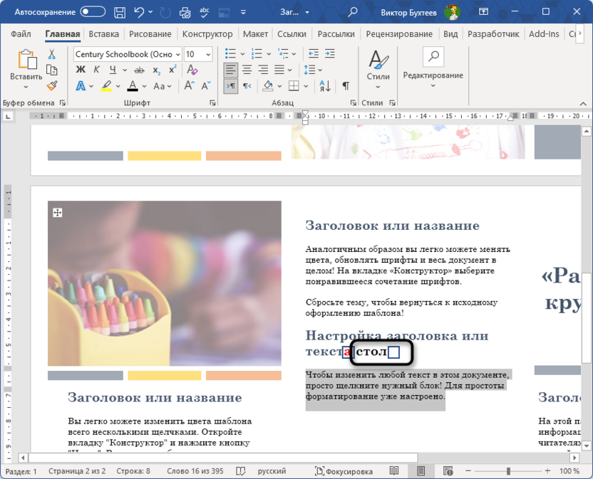 Добавление пустой рамки для выделения окончания слова в Microsoft Word