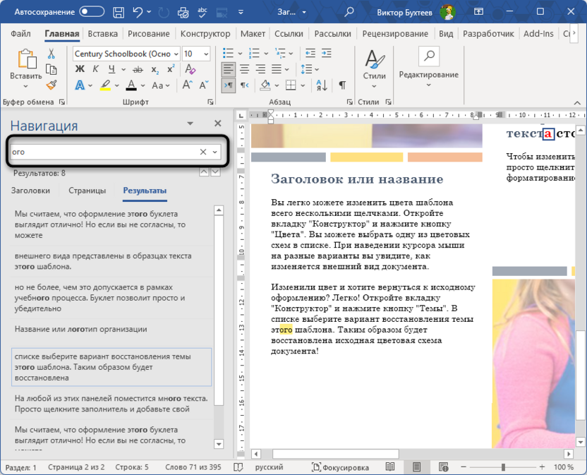 Ввод символов поиска для выделения окончания слова в Microsoft Word