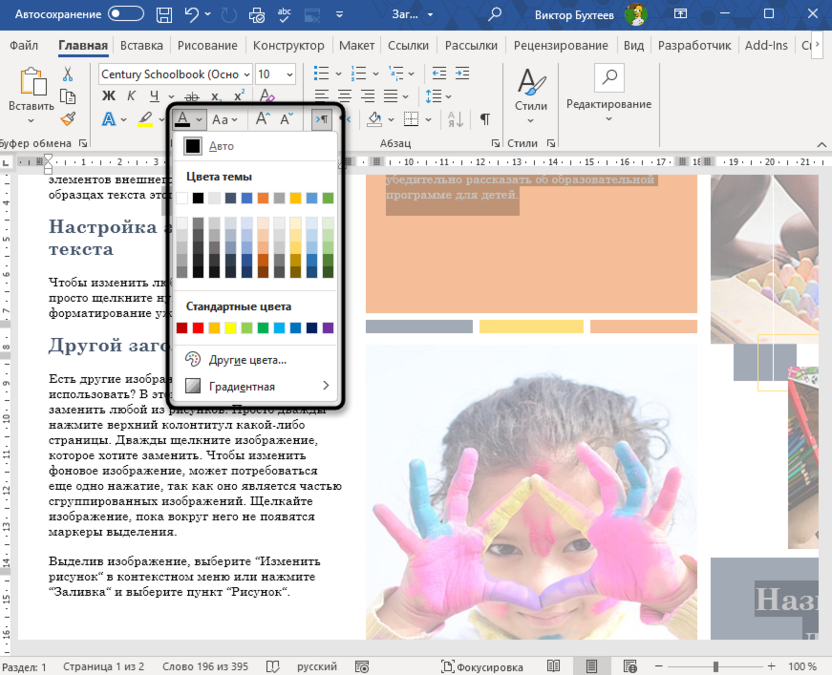 Редактирование всех совпадений поиска для выделения окончания слова в Microsoft Word