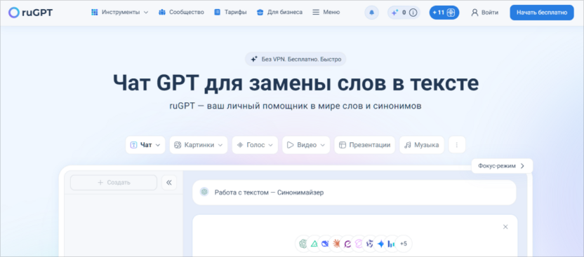 ruGPT word replacement