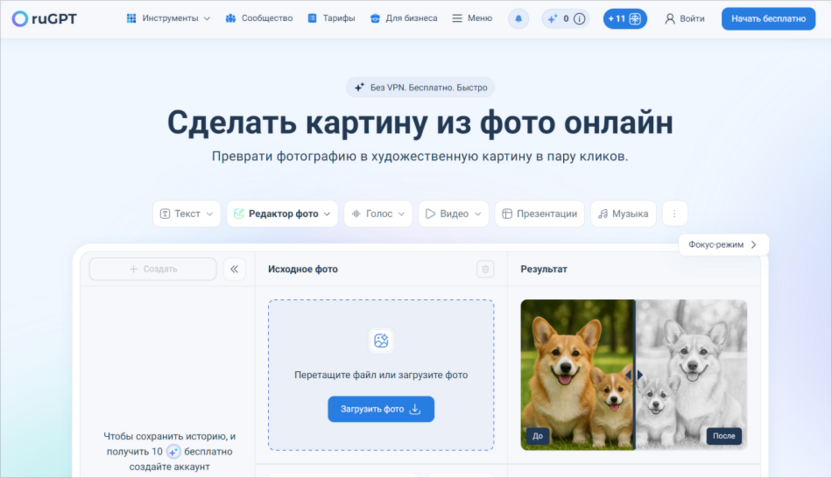 ruGPT Image from Photo