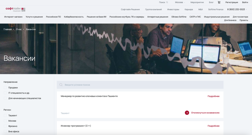 softline работа вакансии