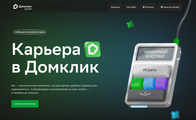 домклик работа