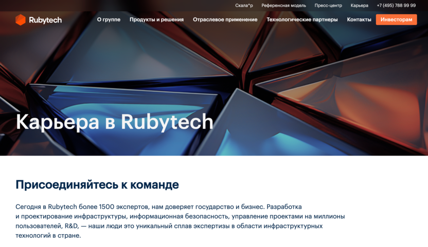 Rubytech работа
