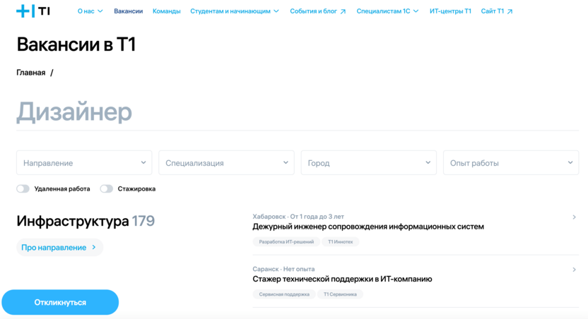 ИТ‑холдинг Т1 работа