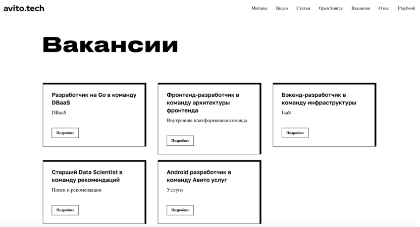 Avito Tech работа
