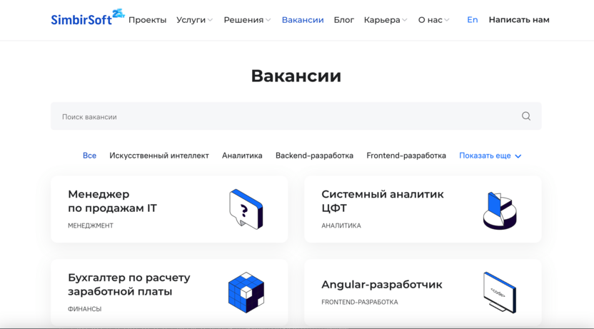SimbirSoft работа
