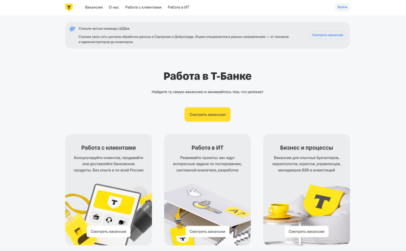 Т‑Банк работа