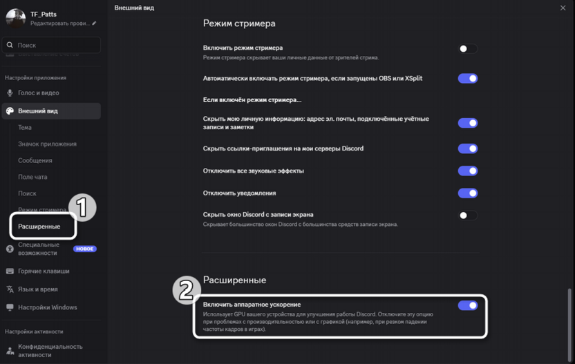 Отключение аппаратного ускорения в Дискорде для исправления артефактов на видеокартах NVIDIA