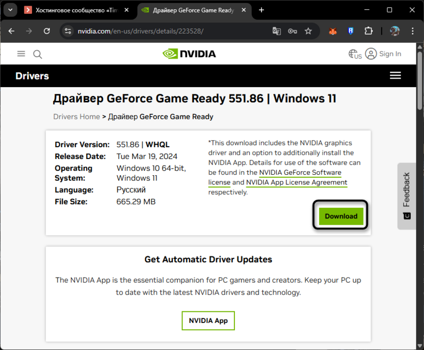 Скачивание драйвера для исправления артефактов на видеокартах NVIDIA