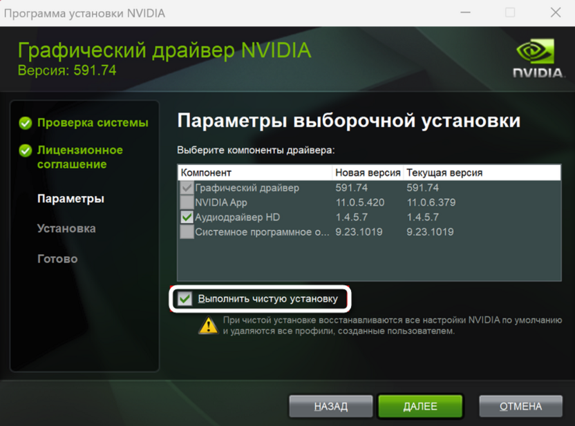 Чистая установка драйвера для исправления артефактов на видеокартах NVIDIA