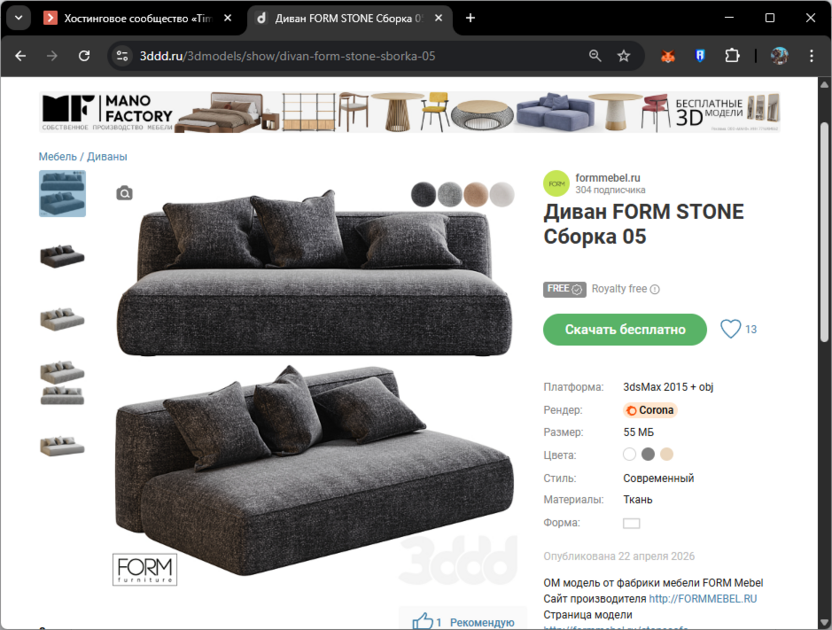 Выбор конкретной бесплатной 3D-модели для скачивания через сайт 3ddd.ru