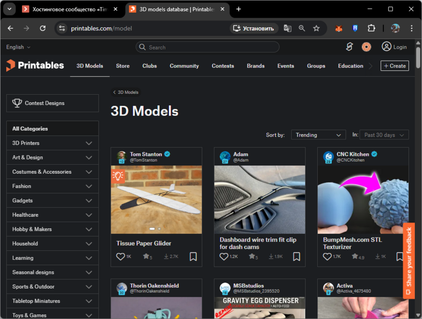 Просмотр каталога бесплатных 3D-моделей и ассетов на сайте Printables