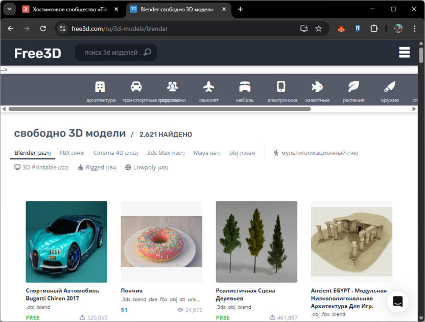 Выбор бесплатной 3D-модели или ассета для скачивания на сайте Free3D