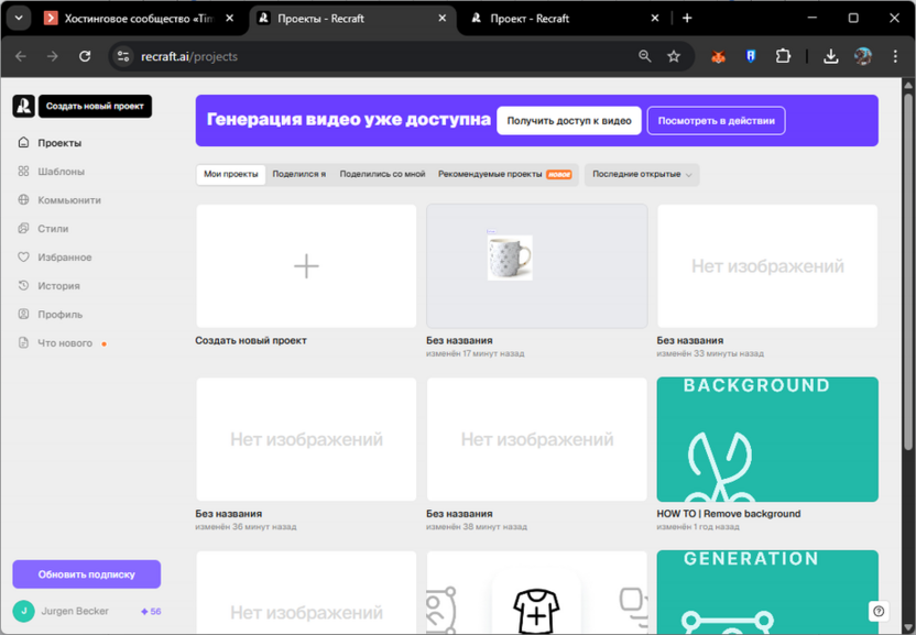 Главное окно с созданием новых проектов в Recraft V4