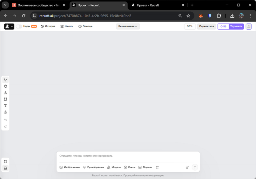 Общая рабочая область в Recraft V4 с пустым проектом