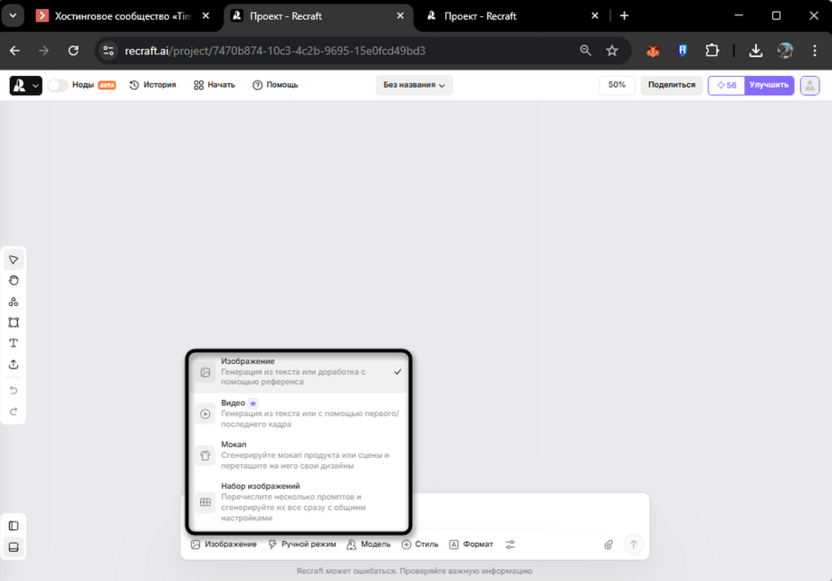 Выбор типа создаваемого контента с использованием Recraft V4