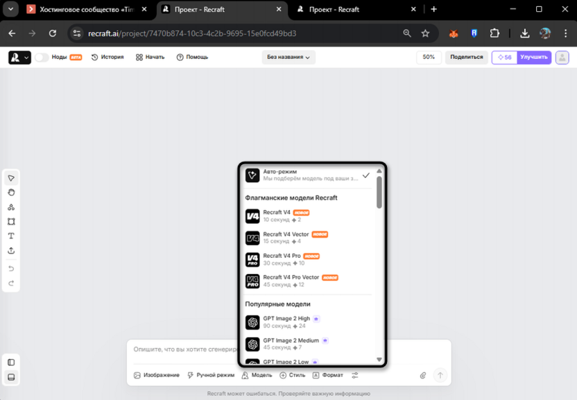Выбор модели Recraft V4 для получения качественного результата