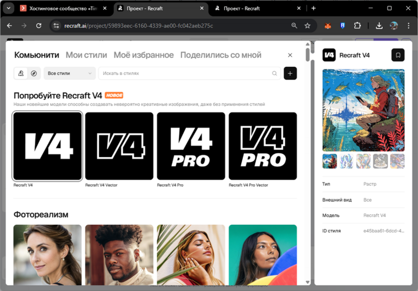 Переход к созданию собственного стиля в Recraft V4