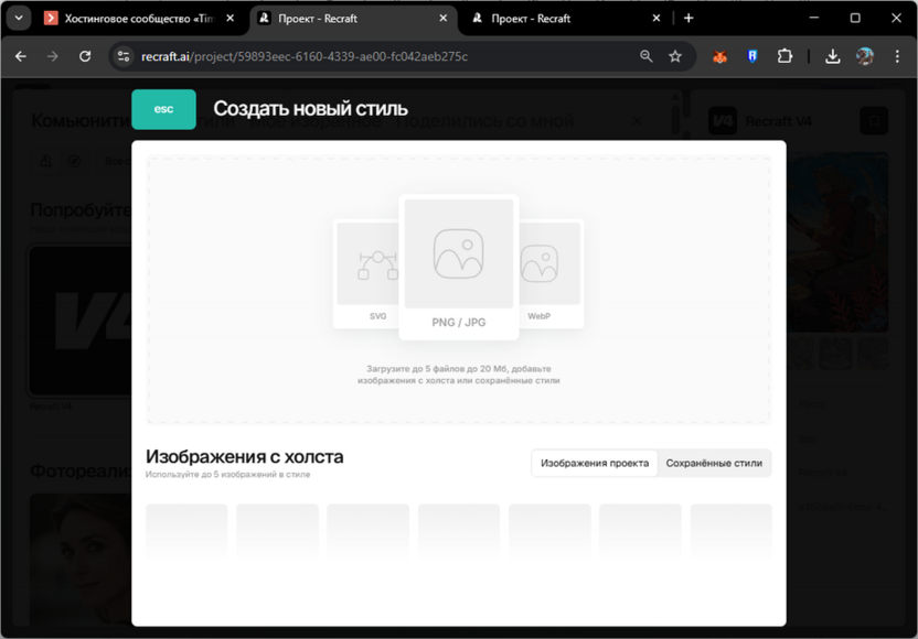 Создание собственного стиля в Recraft V4