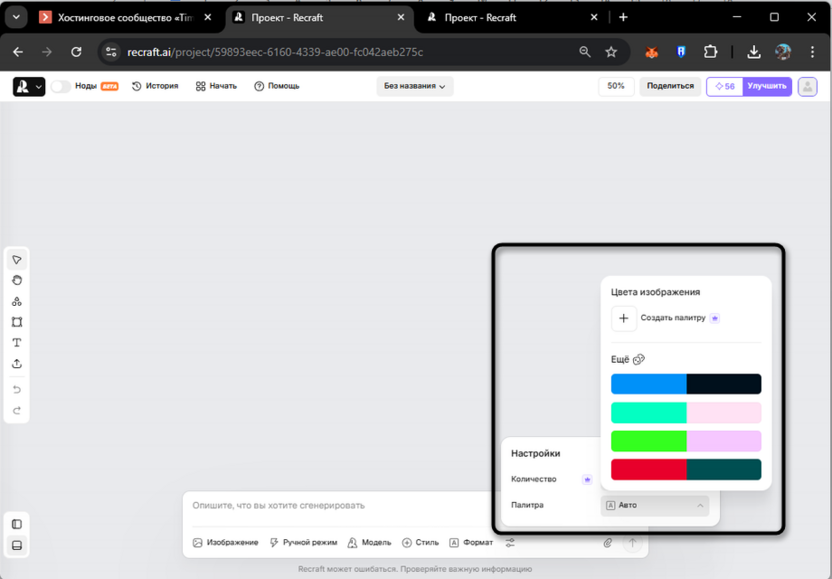 Применение доступных цветовых палитр в Recraft V4