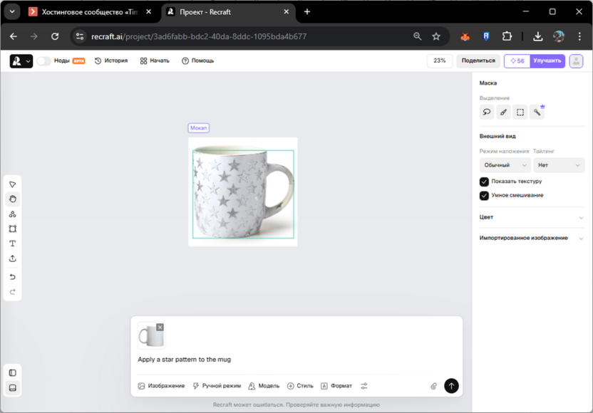 Создание мокапов с использованием модели Recraft V4