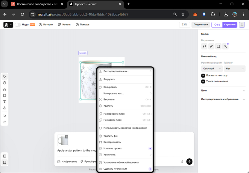 Контекстное меню редактирования проекта в Recraft V4