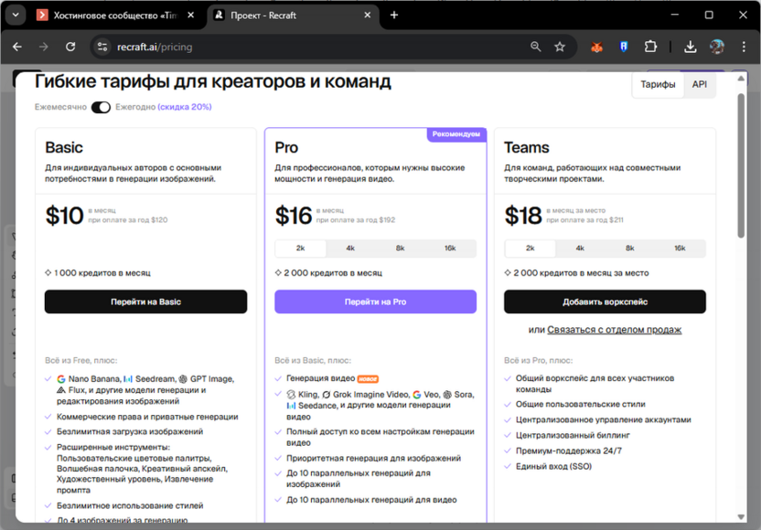 Доступные тарифные планы в Recraft V4