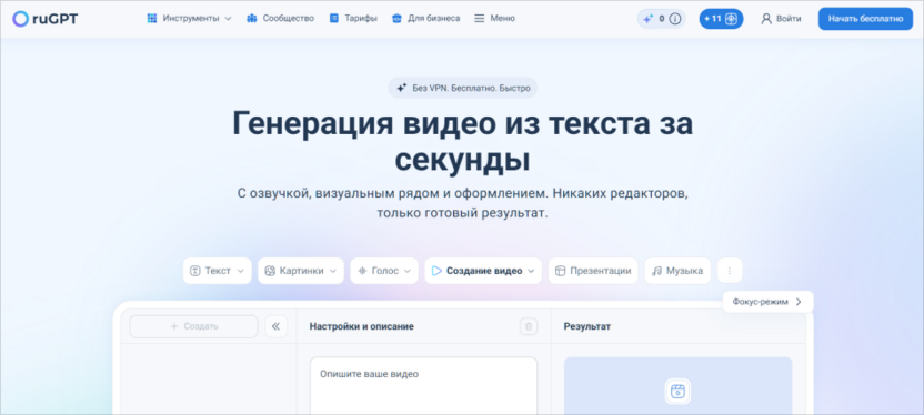 ruGPT Video Generator