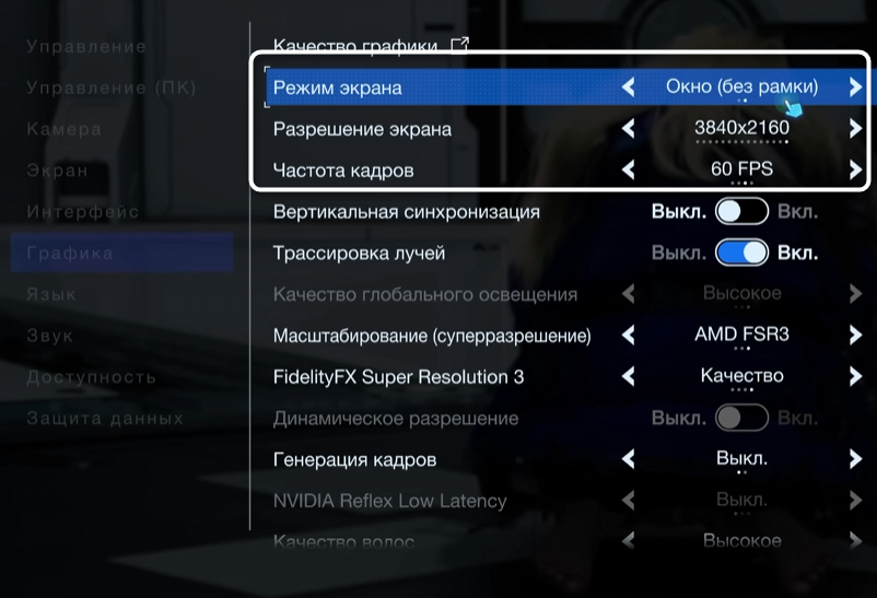 Выбор режима и частоты кадров в Pragmata