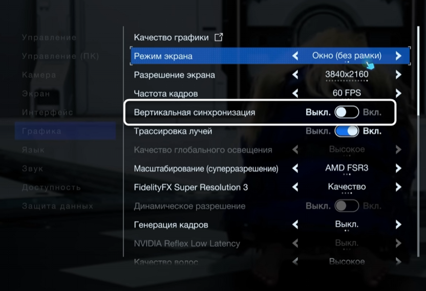 Управление вертикальной синхронизацией при настройке графики в Pragmata