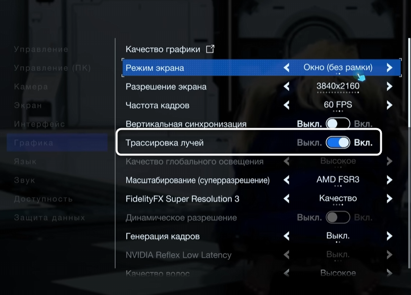 Включение или отключение трассировки лучей в Pragmata