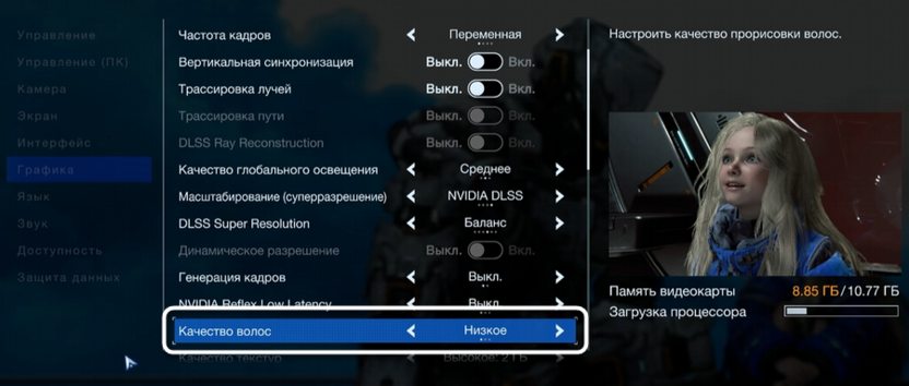 Выбор качества волос при настройке графики в Pragmata