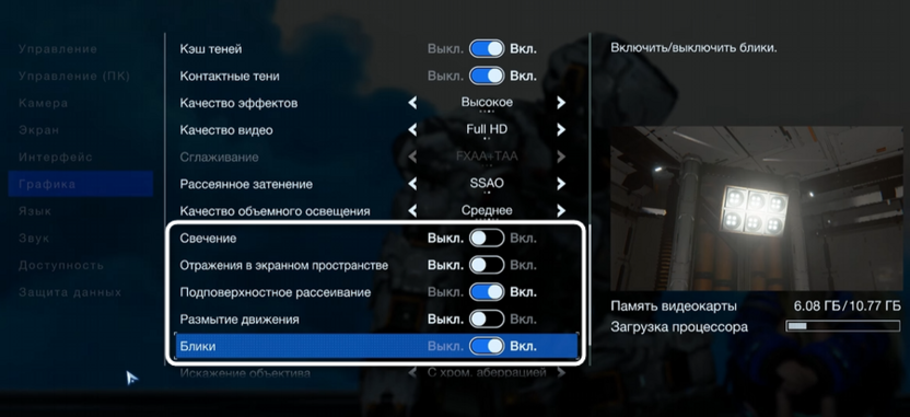 Дополнительные настройки визуальных эффектов в Pragmata