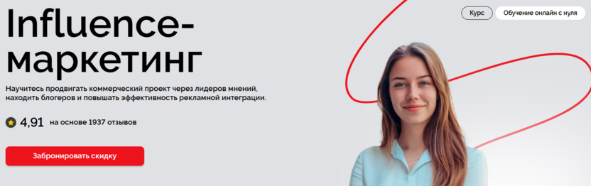 2. Influence-маркетинг – Академия Синергия