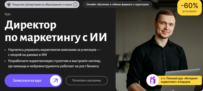 3. Директор по маркетингу с ИИ – Академия Эдюсон