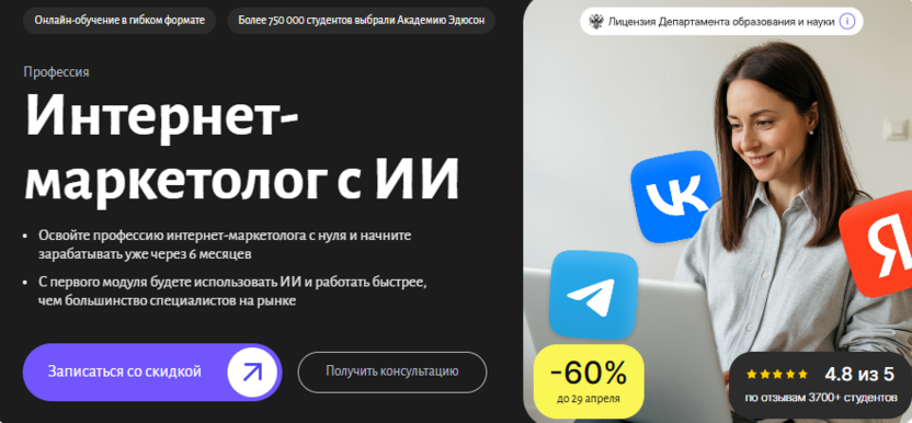 2. Интернет-маркетолог с ИИ — Академия Эдюсон