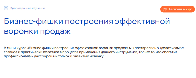 4. Бизнес-фишки построения эффективной воронки продаж — Русская школа управления