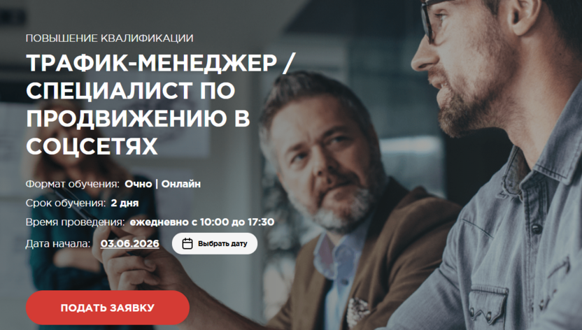 4. Специалист по продвижению в соцсетях – Московская Бизнес Академия
