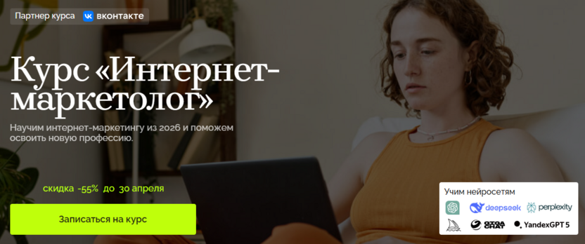 9. Интернет-маркетолог – Академия МАЕД